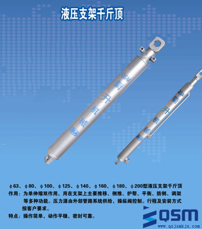液壓支架千斤頂 液壓支架千斤頂
